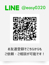 LINEお友達登録